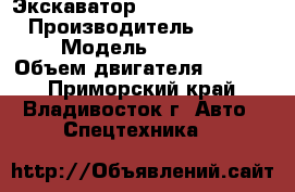 Экскаватор  Hyundai R1400LC7 › Производитель ­ Hyundai  › Модель ­ R1400LC7 › Объем двигателя ­ 4 249 - Приморский край, Владивосток г. Авто » Спецтехника   